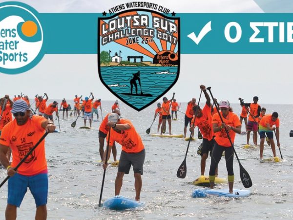 LOUTSA SUP CHALLENGE 2017 – Ο ΣΤΙΒΟΣ