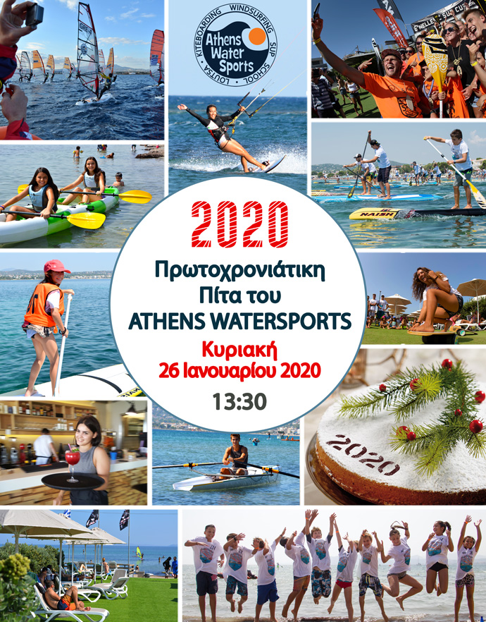 Κοπή Πρωτοχρονιάτικης πίτας 2020