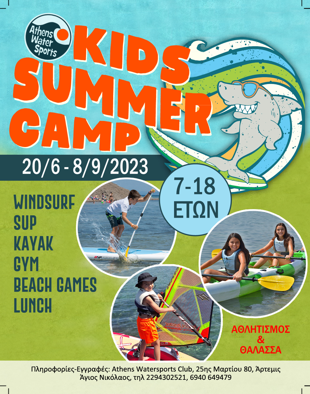 SUMMER CAMP 2023